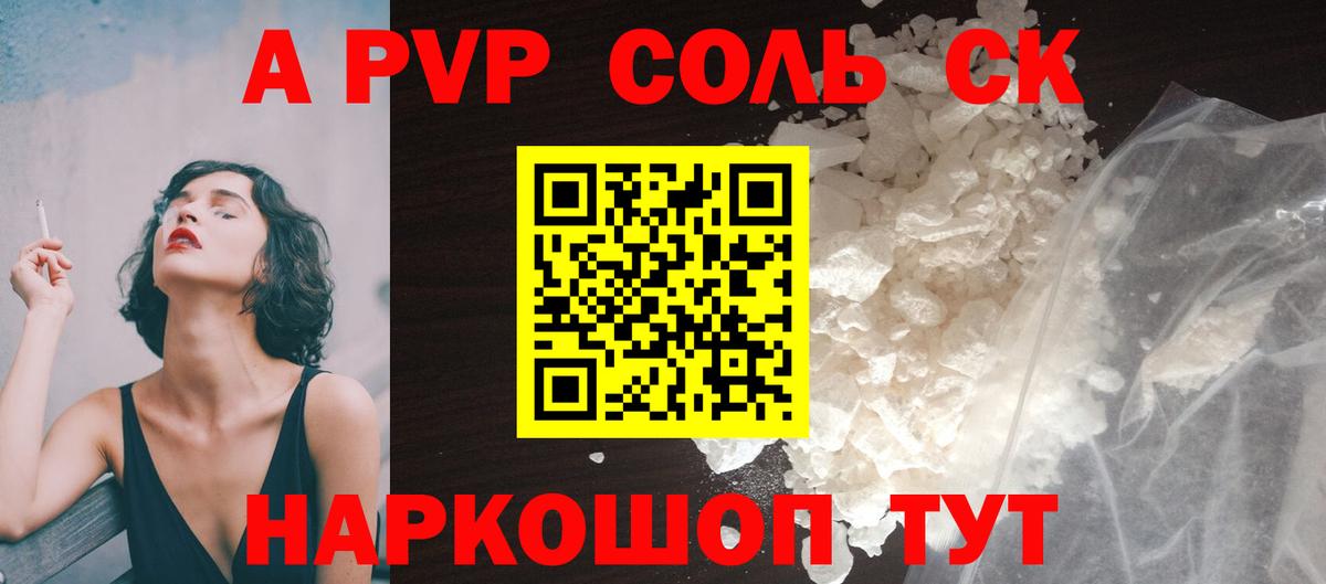 A-PVP Соль  Alpha-PVP VHQ  Alpha PVP  Вход с VPN  Надым 