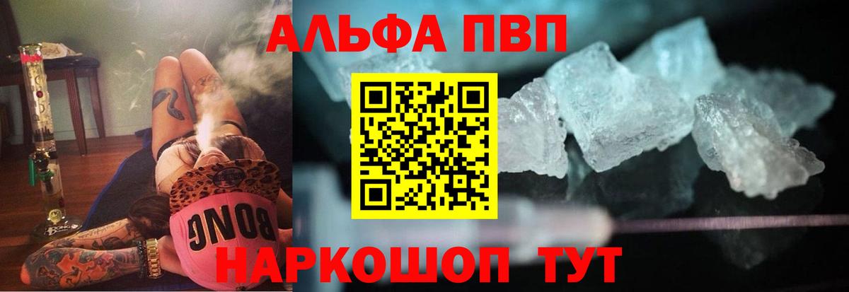 Альфа ПВП VHQ Надым