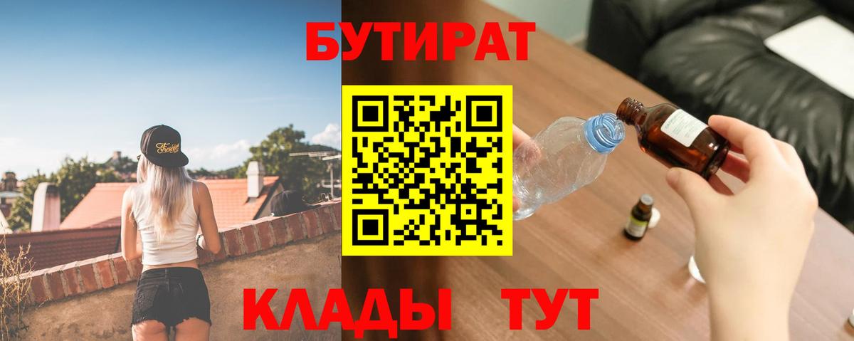 Надым  Бутират  Вход с VPN  Бутират оксана 