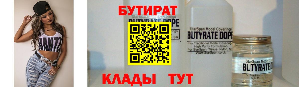 Бутират жидкий экстази Надым