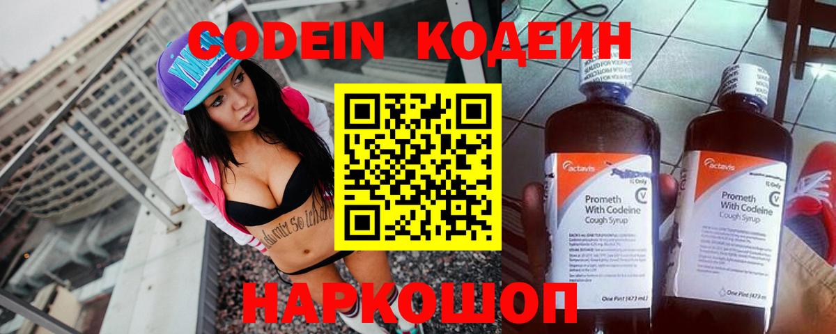 Codein Purple Drank  Кодеин Purple Drank  Вход с VPN  Надым 