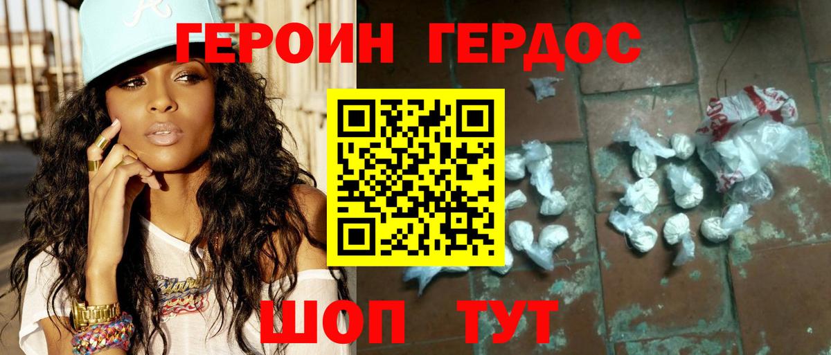 Героин герыч Надым