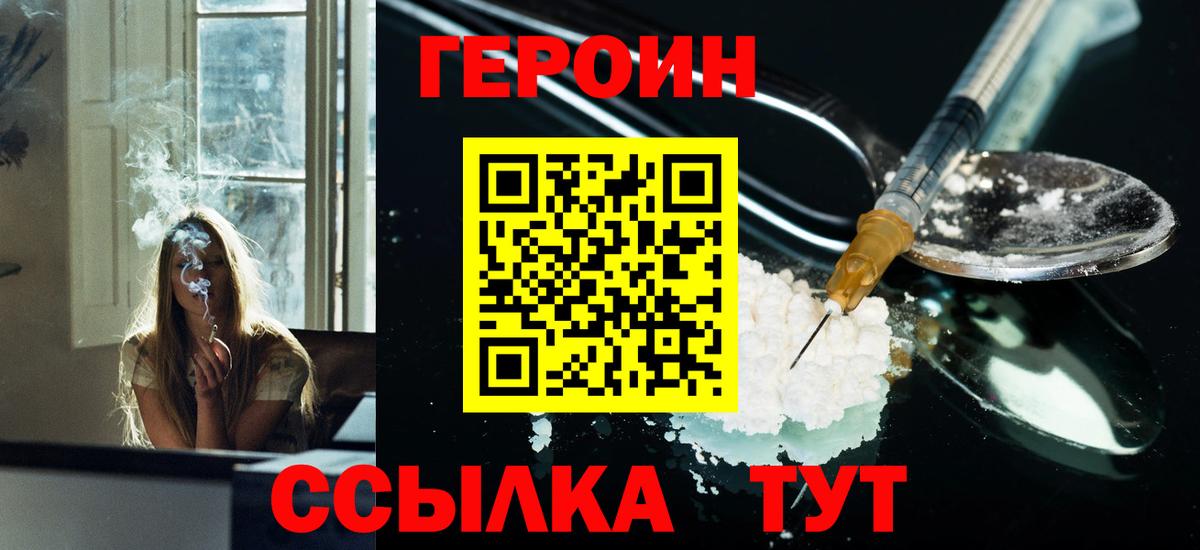ГЕРОИН герыч  Вход с VPN  Надым 