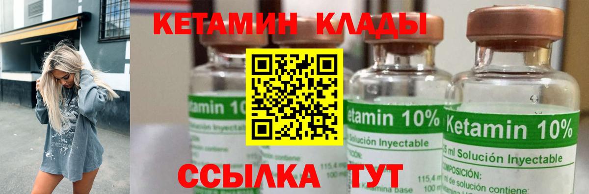 КЕТАМИН VHQ Надым