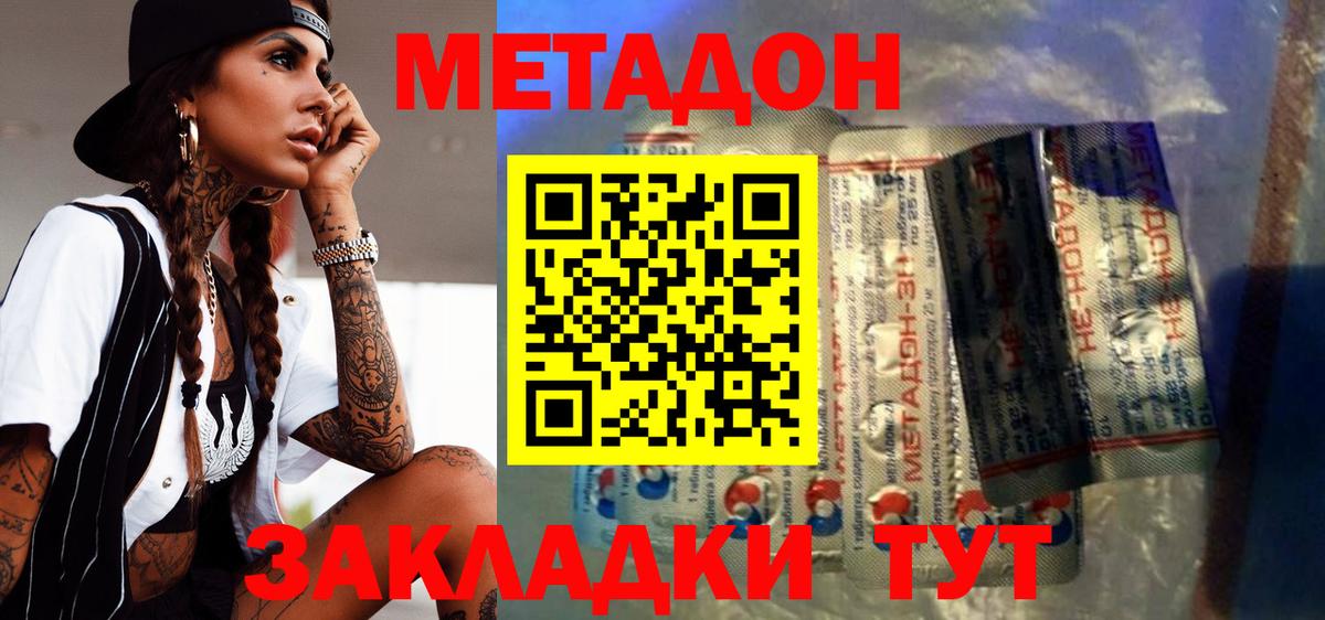 Метадон кристалл  Вход с VPN  Надым 